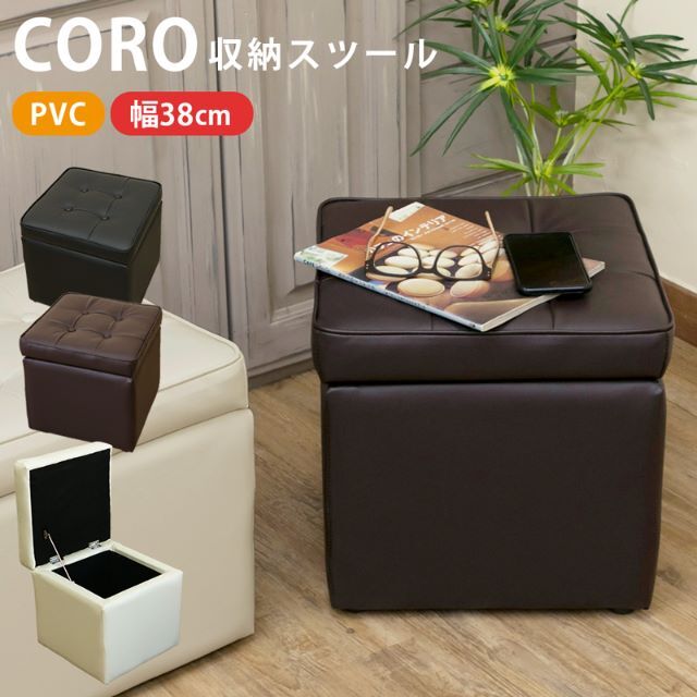 新品　送料無料　CORO　収納ベンチ　ブラウン