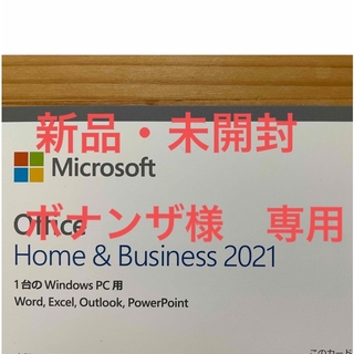 【正規品】MicrosoftOfficeHome & Business 2021
