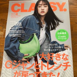 CLASSY.(クラッシィ) 2023年 03月号(その他)