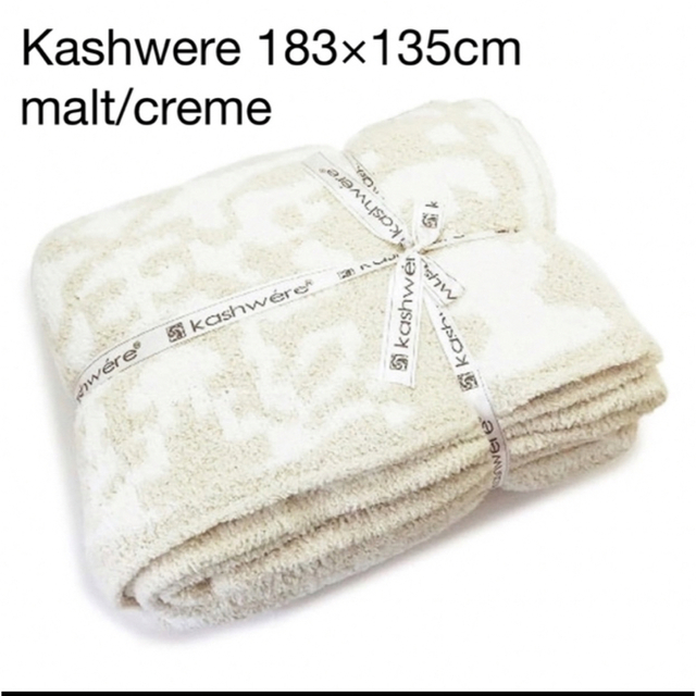 kashwere(カシウエア)のKASHWERE ダマスク柄ブランケット 183×135cm インテリア/住まい/日用品の寝具(毛布)の商品写真