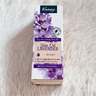 クナイプ(Kneipp)のクナイプ ビューティーオイル ラベンダー(100ml)(ボディオイル)