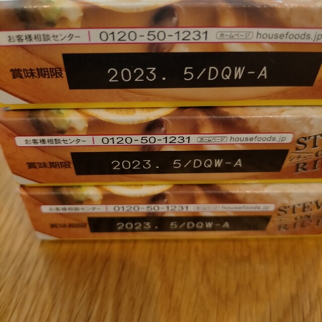 ハウス食品(ハウスショクヒン)のシチューオンライス3箱セット 食品/飲料/酒の加工食品(その他)の商品写真