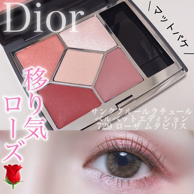 Dior　サンククルール　クチュール　729