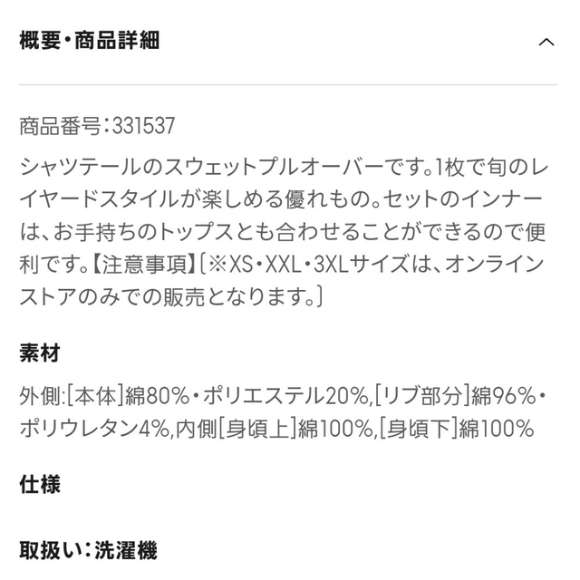 GU(ジーユー)の未使用♪GU☆シャツテールコンビスウェットプルオーバー レディースのトップス(トレーナー/スウェット)の商品写真