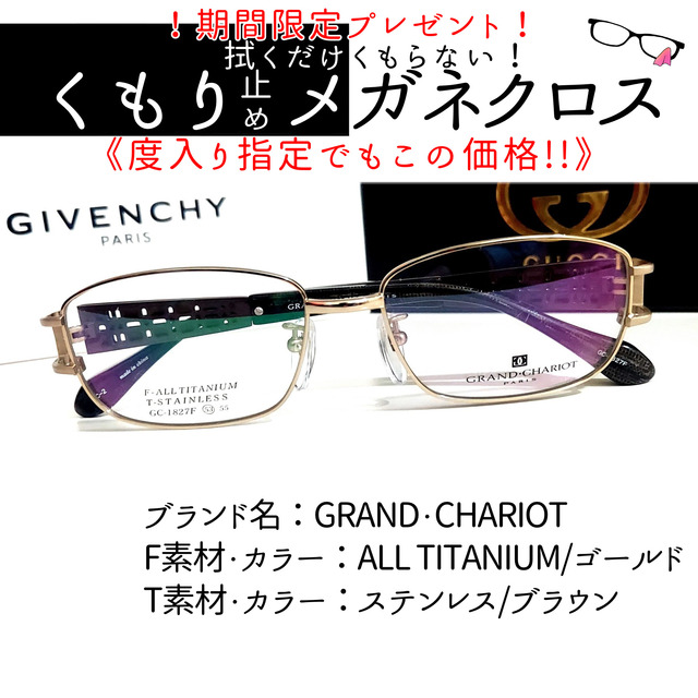 ブルーライトカットNo.1901+メガネ　GRAND・CHARIOT【度数入り込み価格】