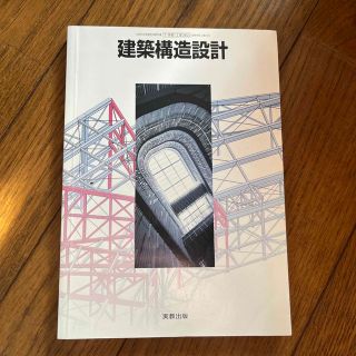 建築構造設計(語学/参考書)