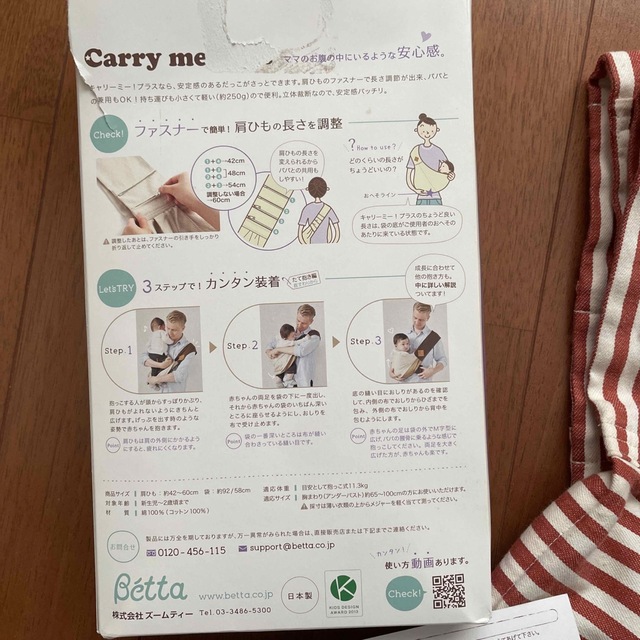 VETTA(ベッタ)のmai様　専用 キッズ/ベビー/マタニティの外出/移動用品(スリング)の商品写真