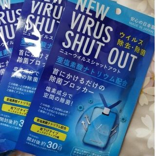 ニューウイルスシャットアウト　亜塩素酸ナトリウム配合(日用品/生活雑貨)