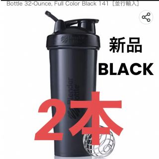 BlenderBottle Classic プロテインシェイカー 新品　2本(トレーニング用品)