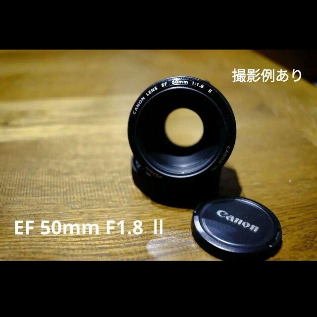 EF 50mm f1.8 Ⅱ