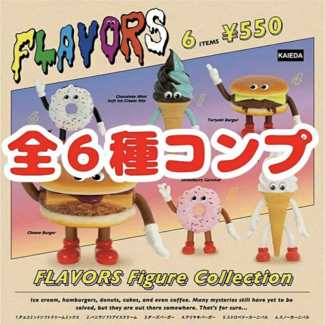 FLAVORS フィギュアコレクション フレーバーズ　ケンエレ