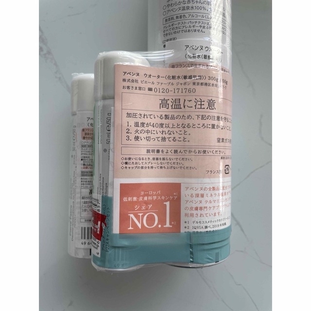 Avene(アベンヌ)のアベンヌ ウォーター 敏感肌用 化粧水 スプレー デリケート 肌荒れ予防 無香料 コスメ/美容のスキンケア/基礎化粧品(化粧水/ローション)の商品写真