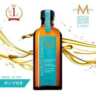 モロッカンオイル(Moroccan oil)のモロッカンオイルトリートメント 100ml(トリートメント)