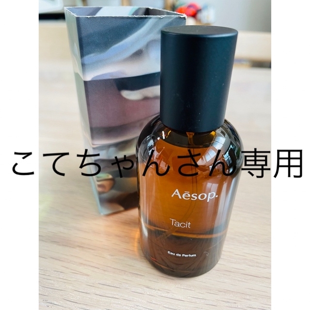 Aesop Tacit オードパルファム　香水