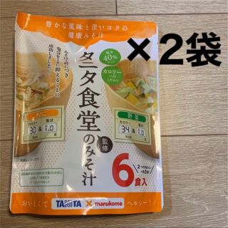 タニタ(TANITA)のマルコメ TANITA タニタ食堂の味噌汁(インスタント食品)