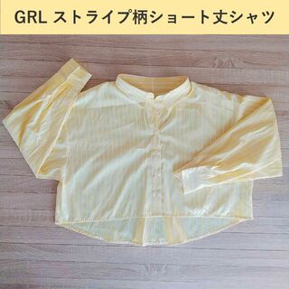 グレイル(GRL)のGRL ストライプ柄ショートシャツ(シャツ/ブラウス(長袖/七分))