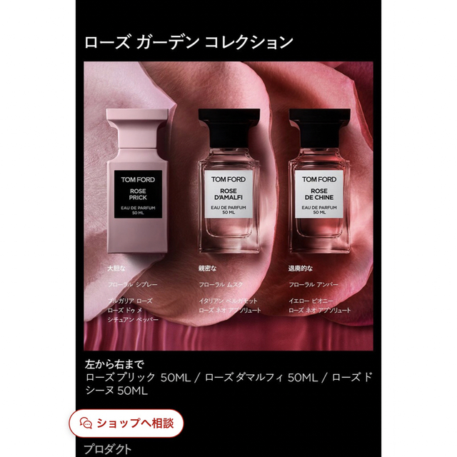 TOM FORD トムフォード　ローズ　ダマルフィ　オード　パルファム　スプレィ