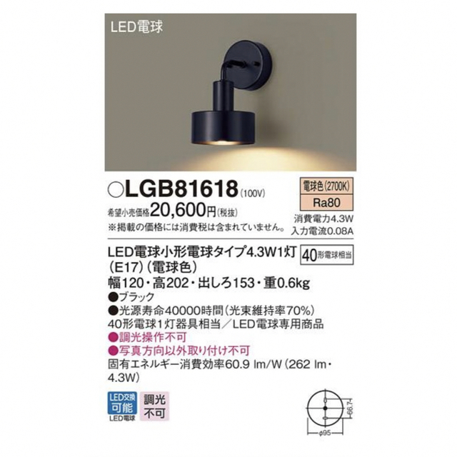 Panasonic(パナソニック)のLED ブラケット照明　LGB81618 Panasonic インテリア/住まい/日用品のライト/照明/LED(天井照明)の商品写真