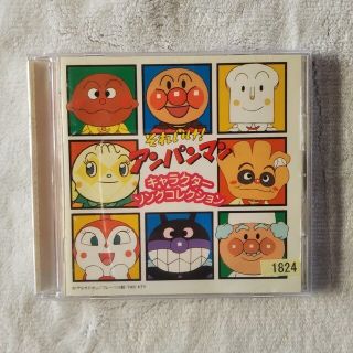 アンパンマン(アンパンマン)のアンパンマン キャラクターソングコレクション CD(アニメ)