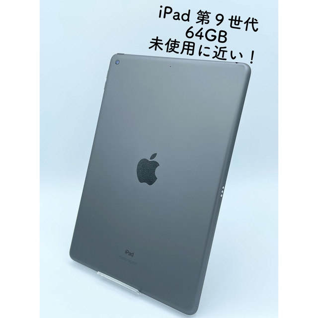 賜物 新品同様 Apple iPad 第9世代 Wi-Fi 64GB ペン付き タブレット