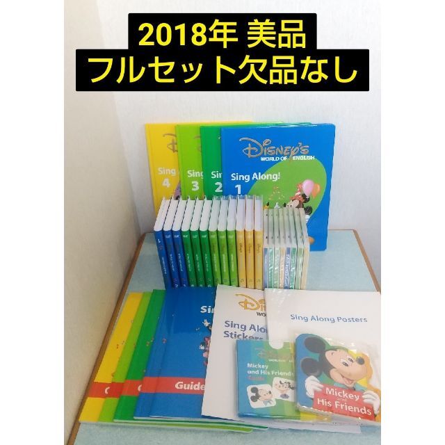 安い割引 美品フルセット☆シングアロング ディズニー英語システム DWE