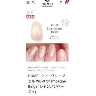 ホメイ(HOMEI)のHOMEI Weekly Gel Shampagne Beige(マニキュア)