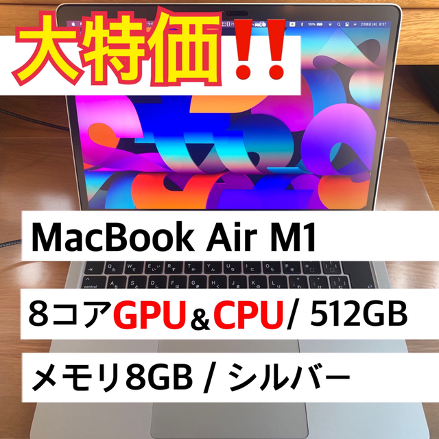 年末のプロモーション大特価！ Apple - シルバー メモリ8GB/SSD512GB ...