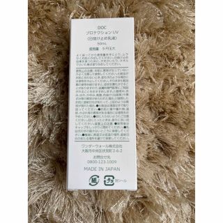 日焼け止め　DOCスキンケア　docskincare ドックスキンケア