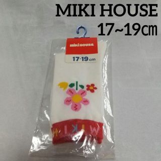 ミキハウス(mikihouse)の新品★MIKI HOUSE(ミキハウス)靴下 17~19センチ ソックス(靴下/タイツ)