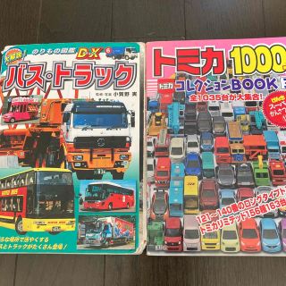 タカラトミー(Takara Tomy)のトミカ１０００＋コレクションＢＯＯＫ ３(絵本/児童書)