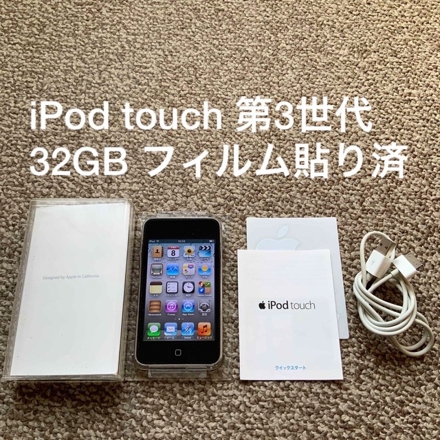 iPod touch 第3世代 32GB Apple アップル アイポッド 本体