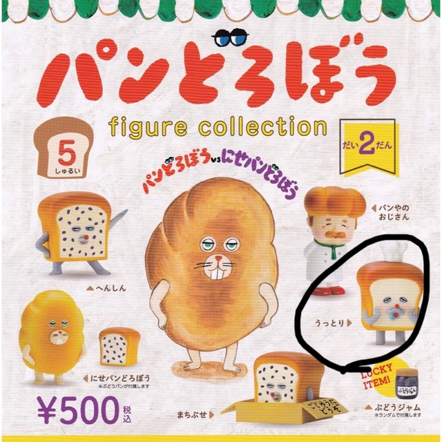 角川書店(カドカワショテン)のパンどろぼう第二弾 ガチャ エンタメ/ホビーのおもちゃ/ぬいぐるみ(キャラクターグッズ)の商品写真