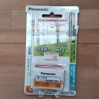 パナソニック(Panasonic)のコードレス電話器用 充電式ニッケル水素電池 BK-T403(1コ入)(その他)