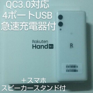 Rakuten Hand 5G デュアルeSIM 128GB 急速充電器(スマートフォン本体)