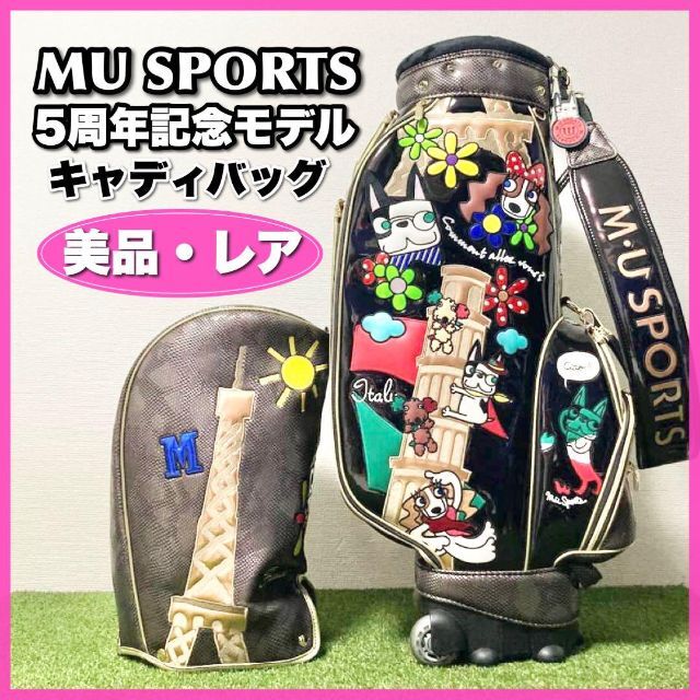 MUスポーツ　ウエサコミエコ キャディーバッグ　美品