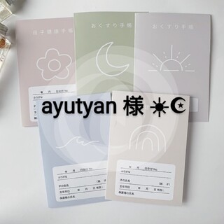 ayutyan様☀︎☪︎ ハンドメイド 母子手帳カバー(母子手帳ケース)
