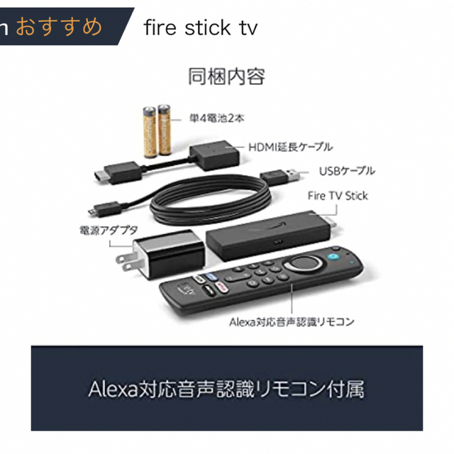 Fire TV Stick Alexa対応音声認識リモコン付 スマホ/家電/カメラのテレビ/映像機器(映像用ケーブル)の商品写真