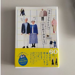 セカンドライフ、はじめてみました(ファッション/美容)