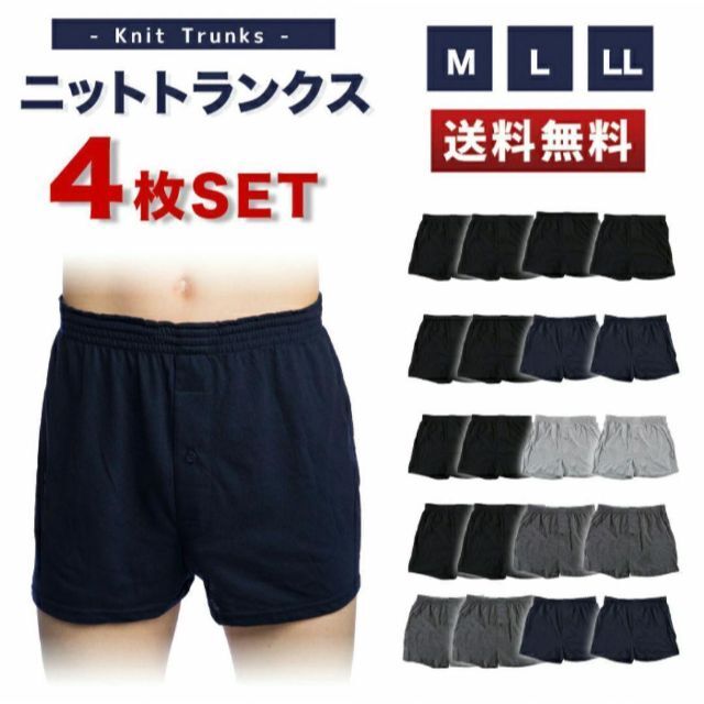 メンズ NN 無地 ニット トランクス 前開き ４枚 セット パンツ 下着 L メンズのアンダーウェア(トランクス)の商品写真