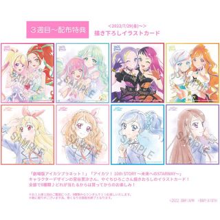 アイカツ(アイカツ!)の劇場版 アイカツプラネット 入場者特典 イラストカード 未開封 映画(キャラクターグッズ)