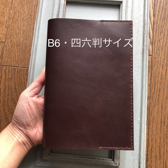 B6・四六判サイズ  シンプル型のブックカバー28  ダークブラウン牛革 ハンドメイドの文具/ステーショナリー(ブックカバー)の商品写真