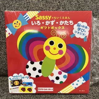サッシー(Sassy)のSassy 知育絵本 いろ・かず・かたち ギフトボックス 3冊セット(絵本/児童書)