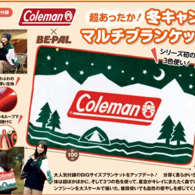 Coleman(コールマン)の【雑誌付録】マルチブランケット【BE-PAL】 スポーツ/アウトドアのアウトドア(その他)の商品写真