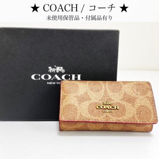 COACH - 【COACH☆新品】大人気!男女兼用!ファイブ リング キー