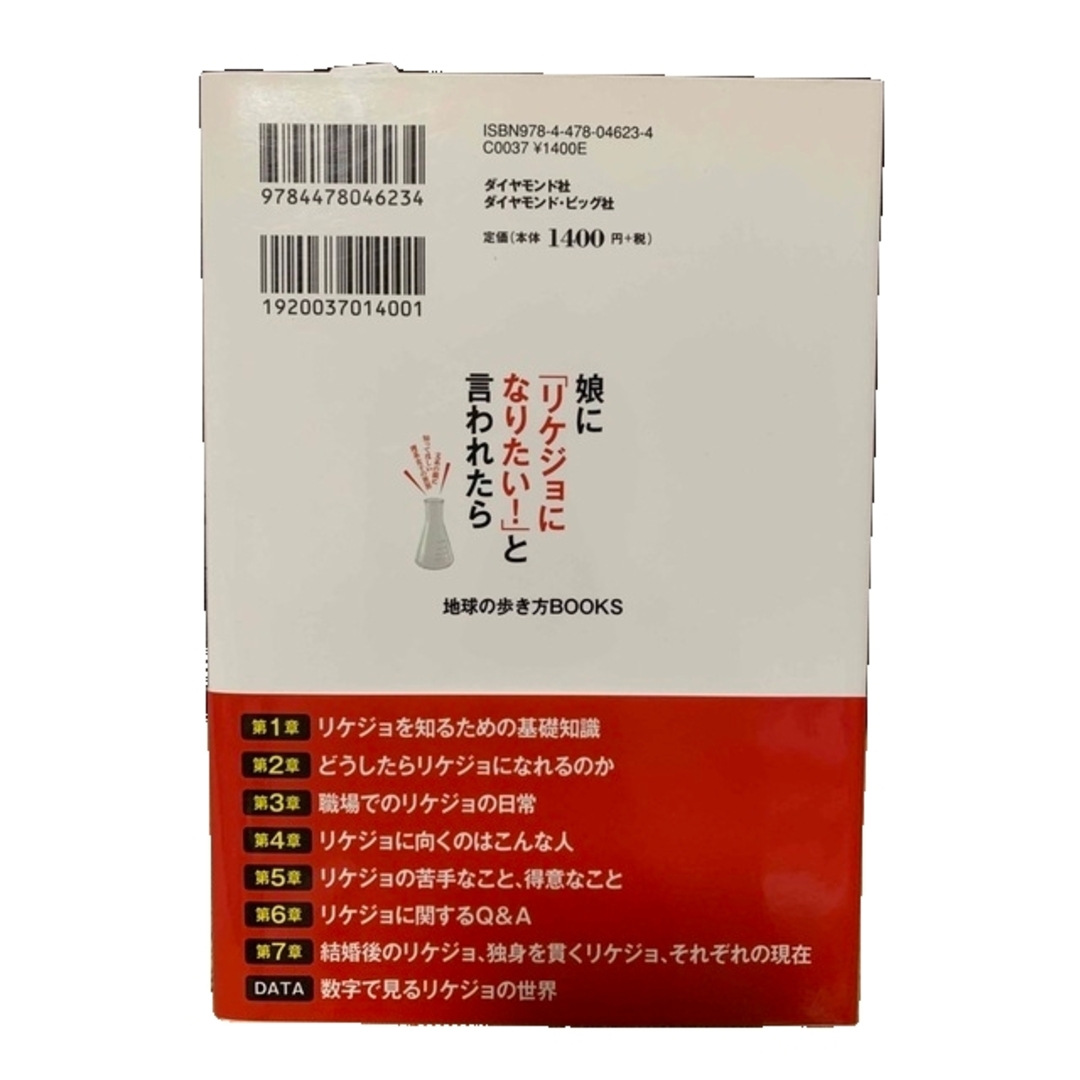 娘に「リケジョになりたい！」と言われたら 文系の親に知ってほしい理系女子の世界 エンタメ/ホビーの本(人文/社会)の商品写真