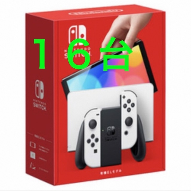 【新品未使用】 Nintendo Switch(有機ELモデル)  16台セット