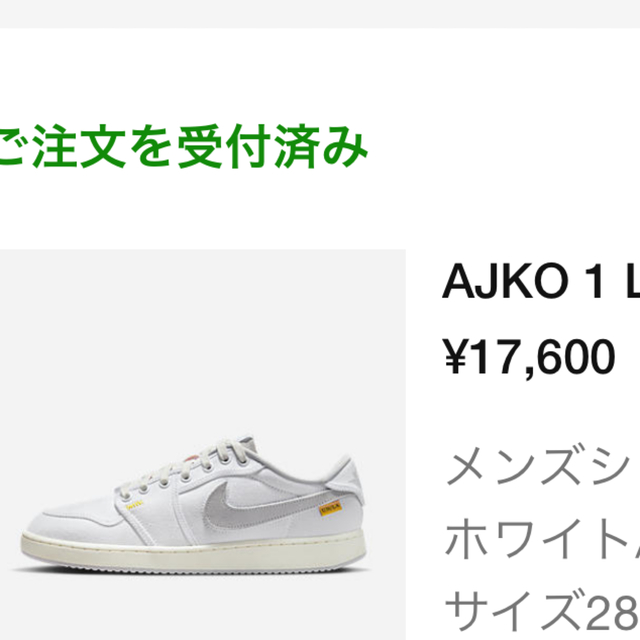 UNION × Nike Air Jordan 1 Low  AJKO