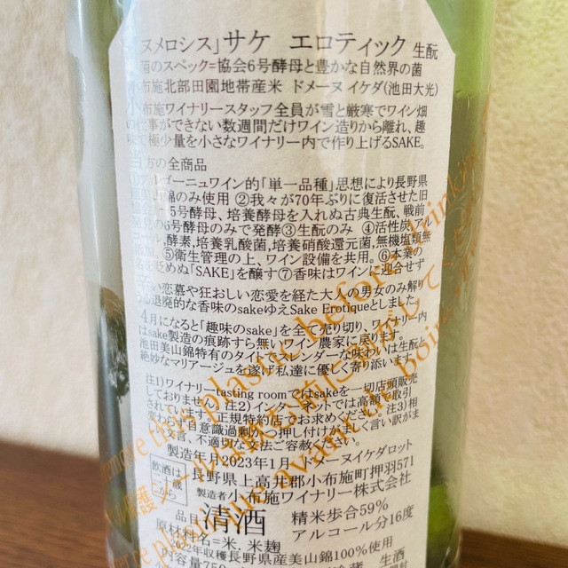 ★レア★ ソガペールエフィス　日本酒　ヌメロシス　750ml 食品/飲料/酒の酒(日本酒)の商品写真