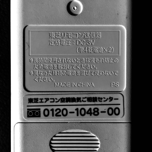 東芝(トウシバ)の東芝エアコンリモコン　WH-UB03NJ スマホ/家電/カメラの冷暖房/空調(エアコン)の商品写真