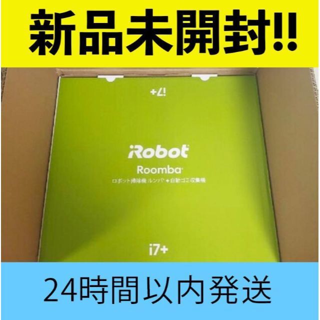 新品 ルンバ i7  i755060 ロボット掃除機 アイロボット iRobot